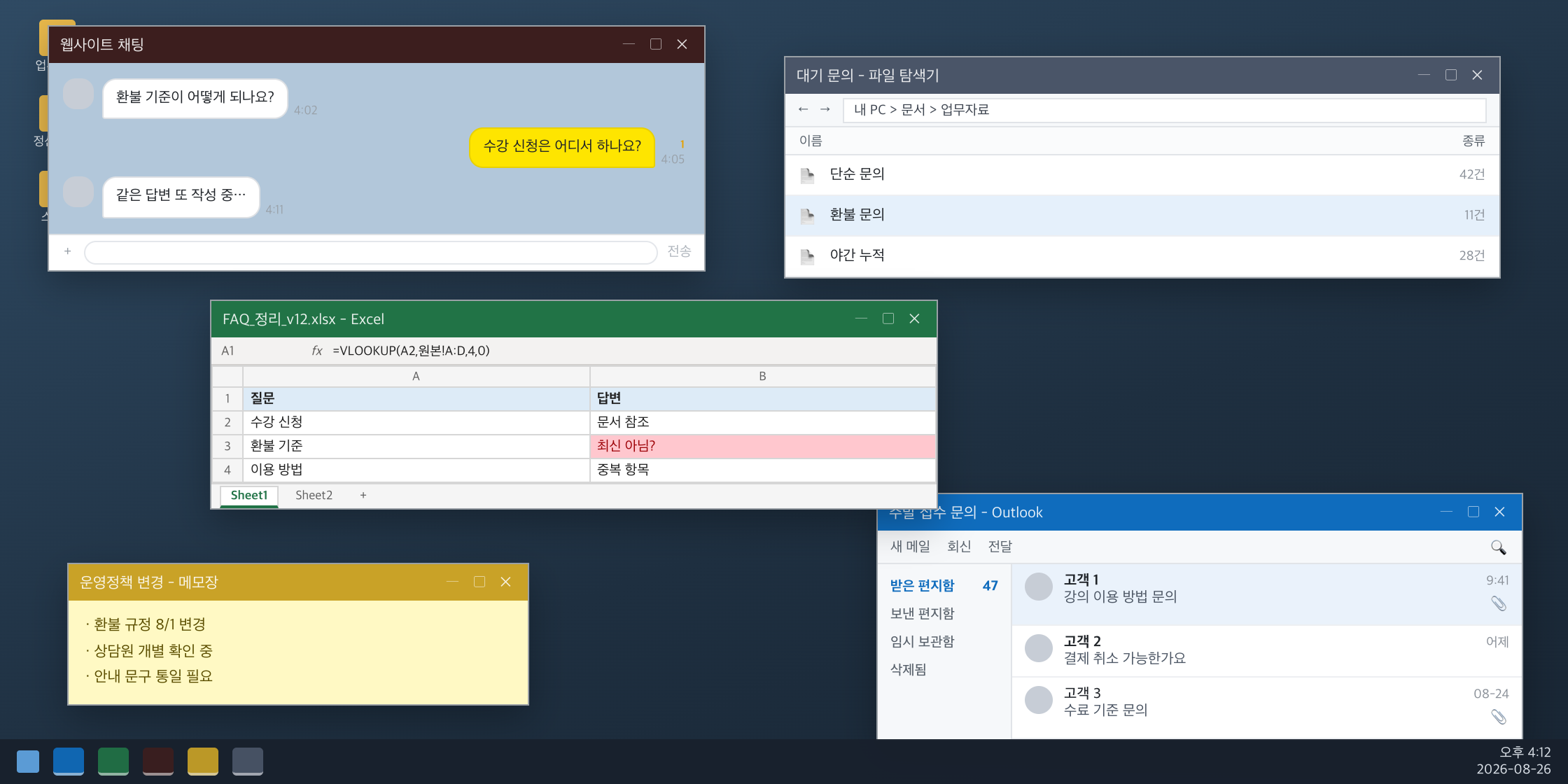 반복 문의 수동 응대 화면