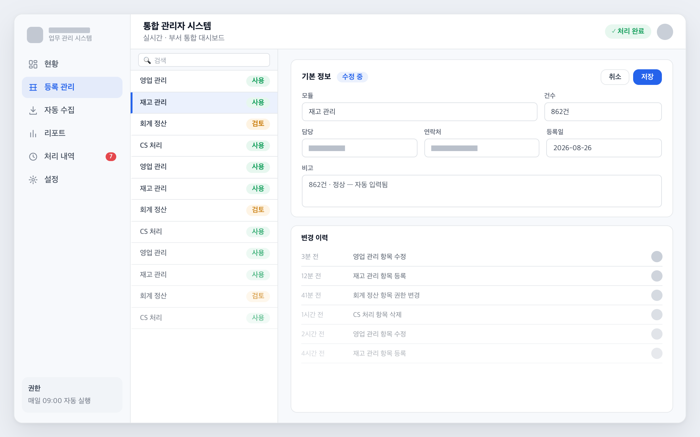 통합 관리자 시스템 화면