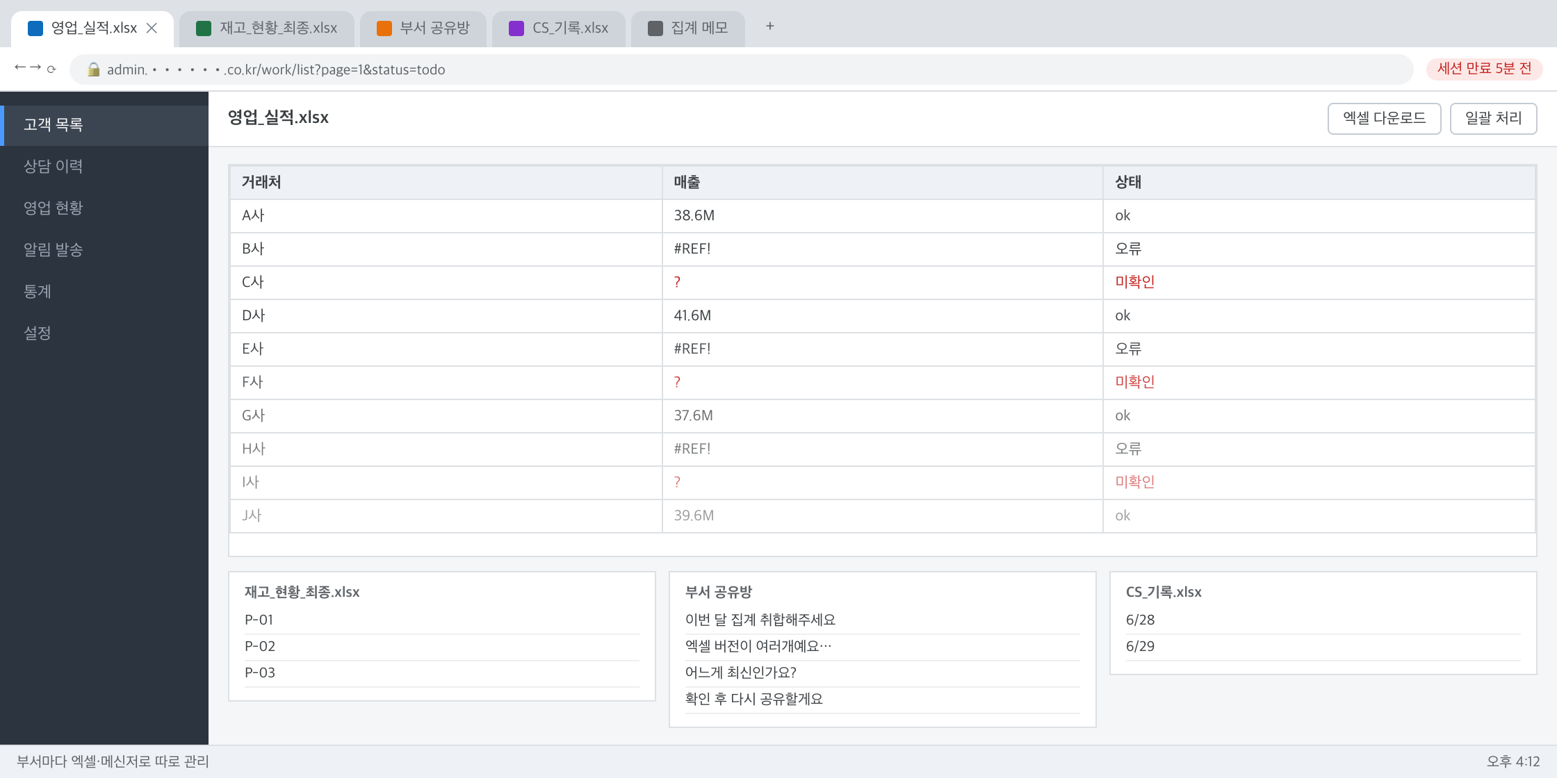 부서별 엑셀 관리 화면