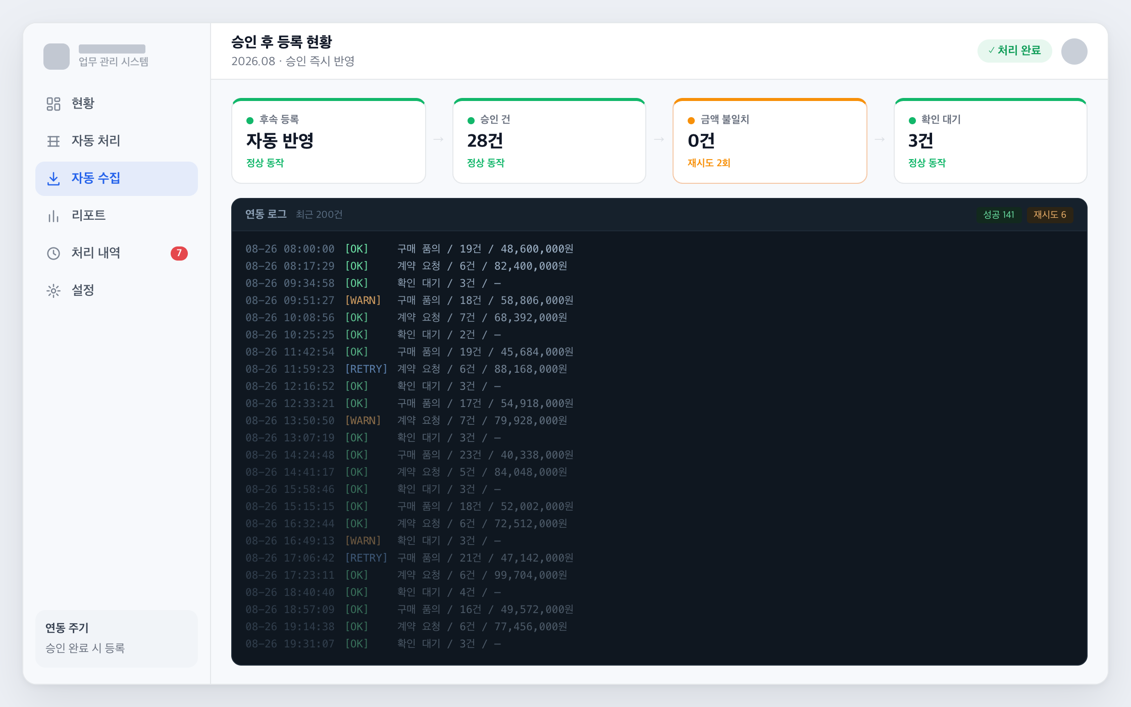 구매·계약 대장 자동 등록 화면