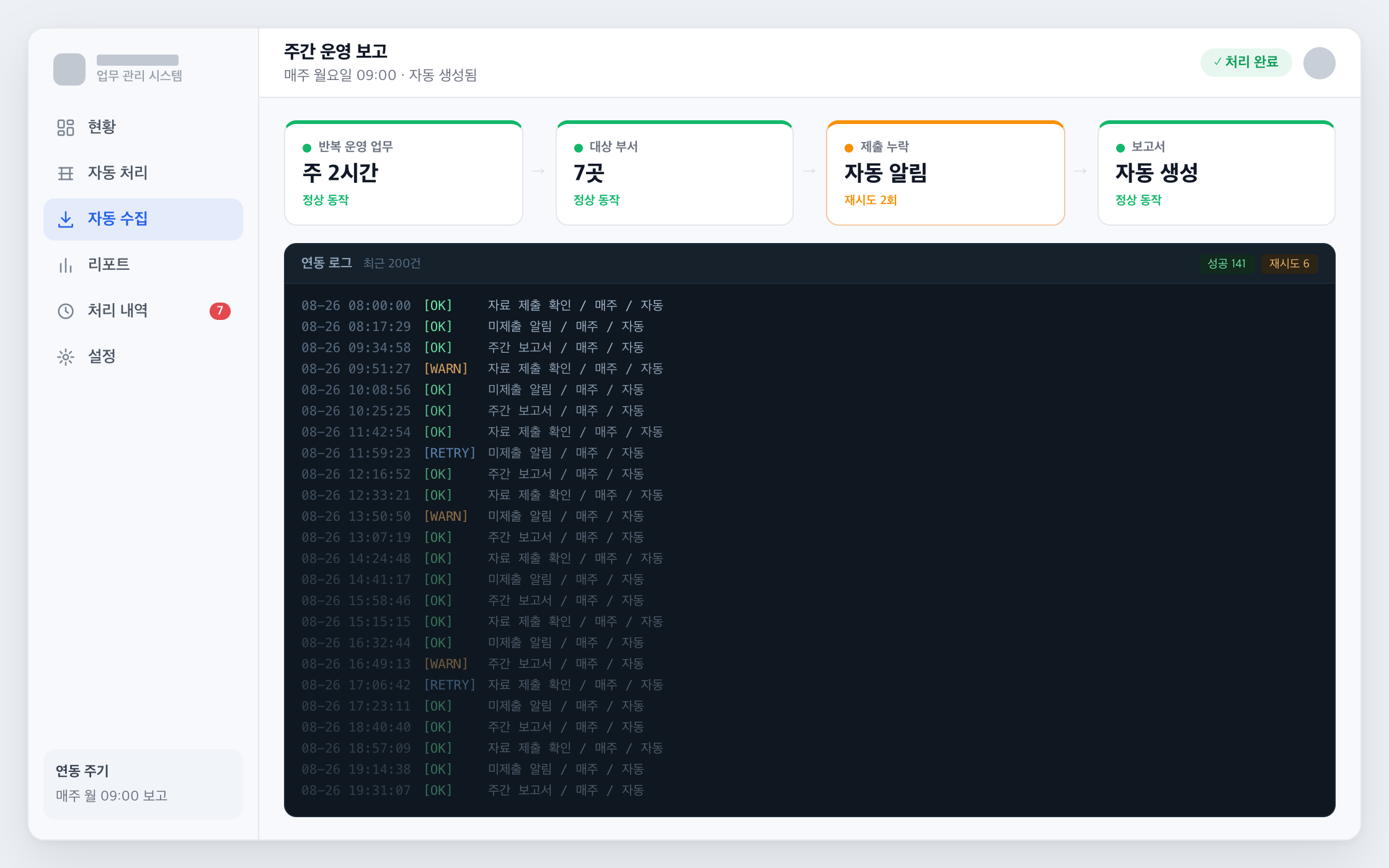 주간 보고 자동 생성 화면
