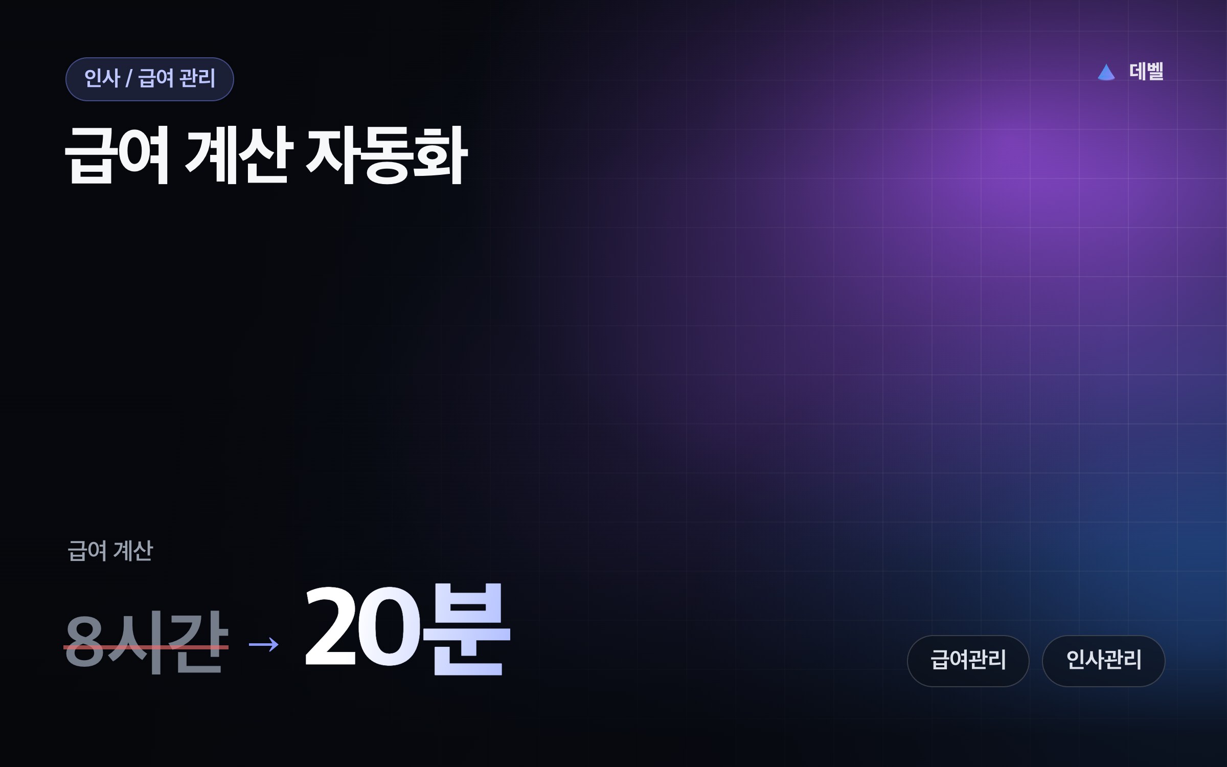 급여 계산 자동화