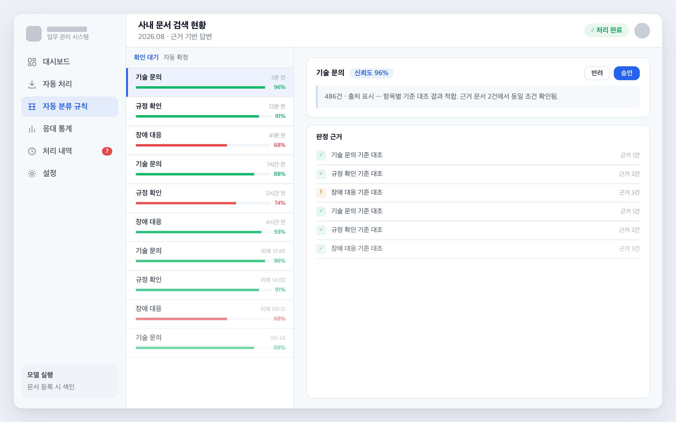 근거 표시 사내 검색 화면