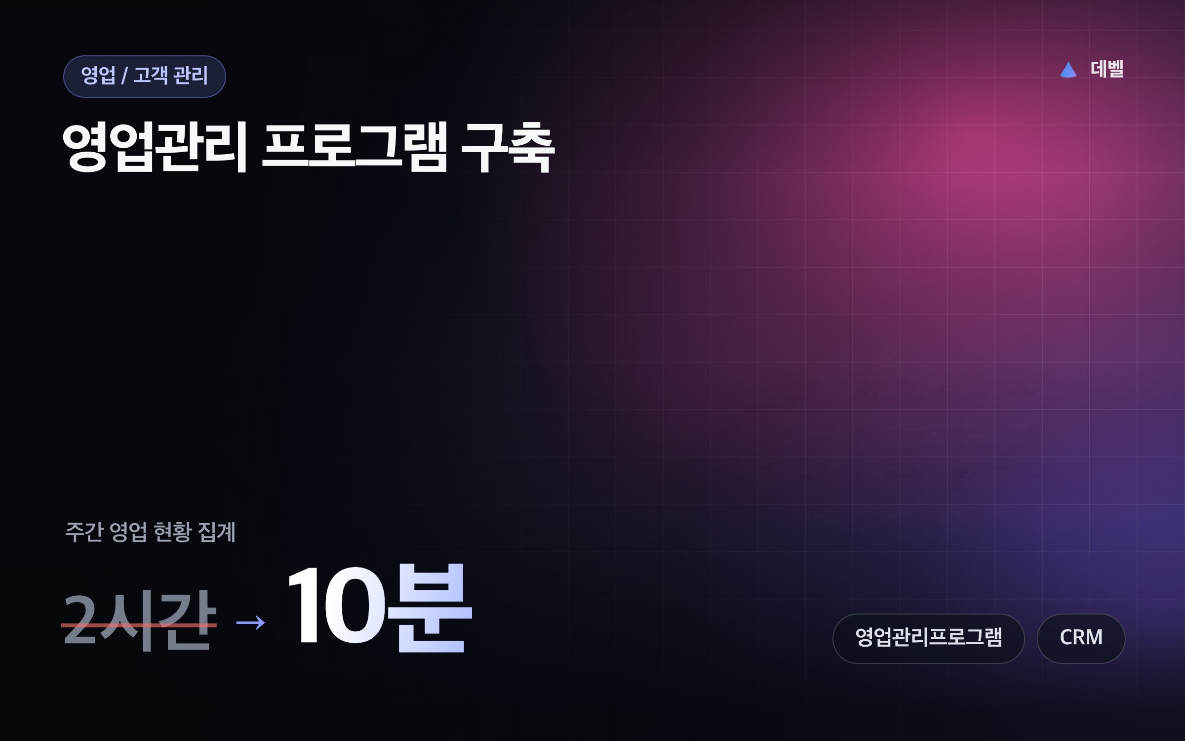 영업관리 프로그램 구축