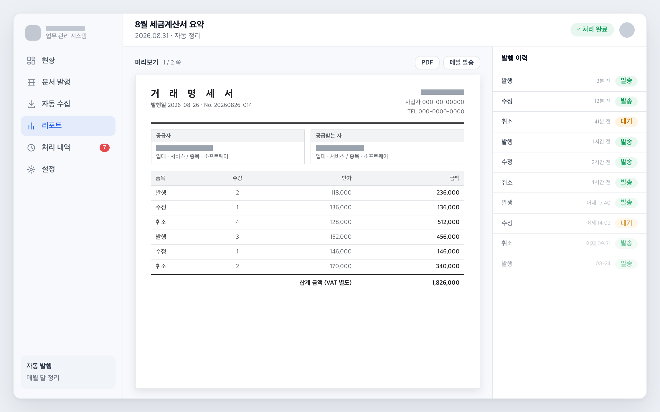 거래처별 매출·미수 현황 화면