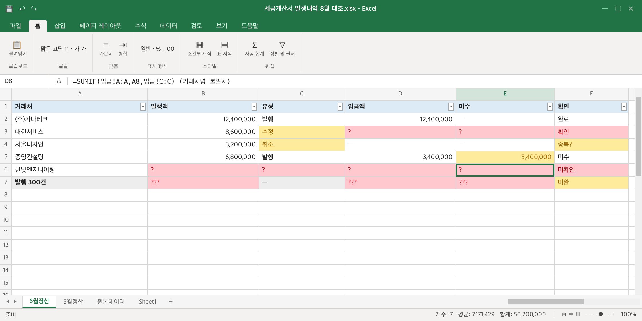 발행내역 수기 분류 화면
